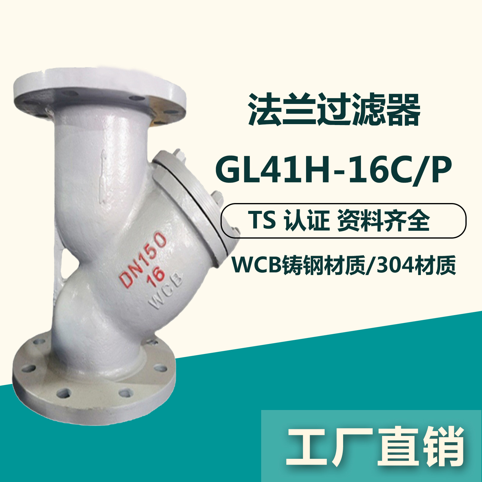 gl41h cast steel carbon steel pipe flange y type filter high temperature resistant steam heat oil boiler filter valve
