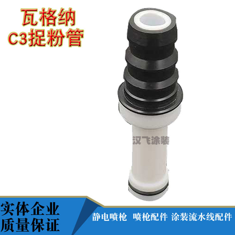 Wagner C3 Powder Capture Tube Electrostatic Spray Gun Accessories Venturi Powder Pump Core Venturi Powder Sprayer Accessories