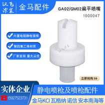 GA02 flat nozzle 1000047 Golden Horse spray gun accessories fan Opt flat one word gun head 1000049