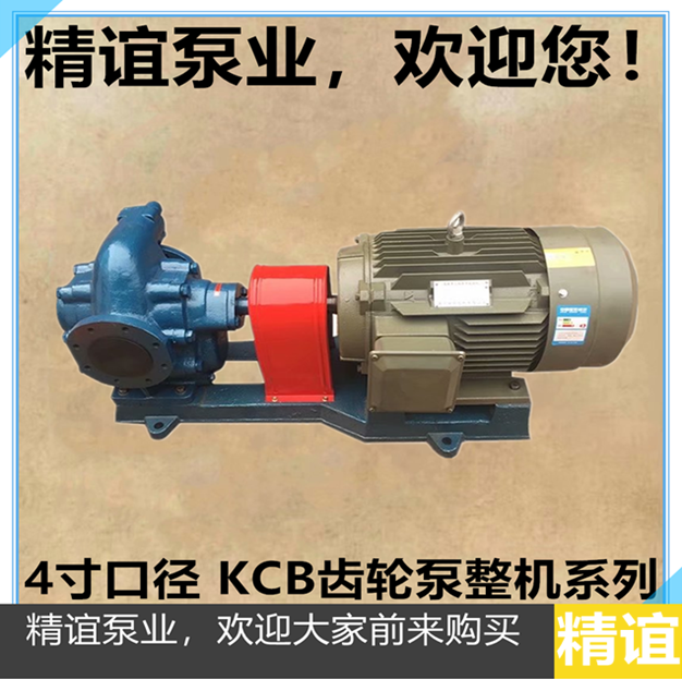 Hightemperature selfsuction gear oil pump KCB960 Pressurized
