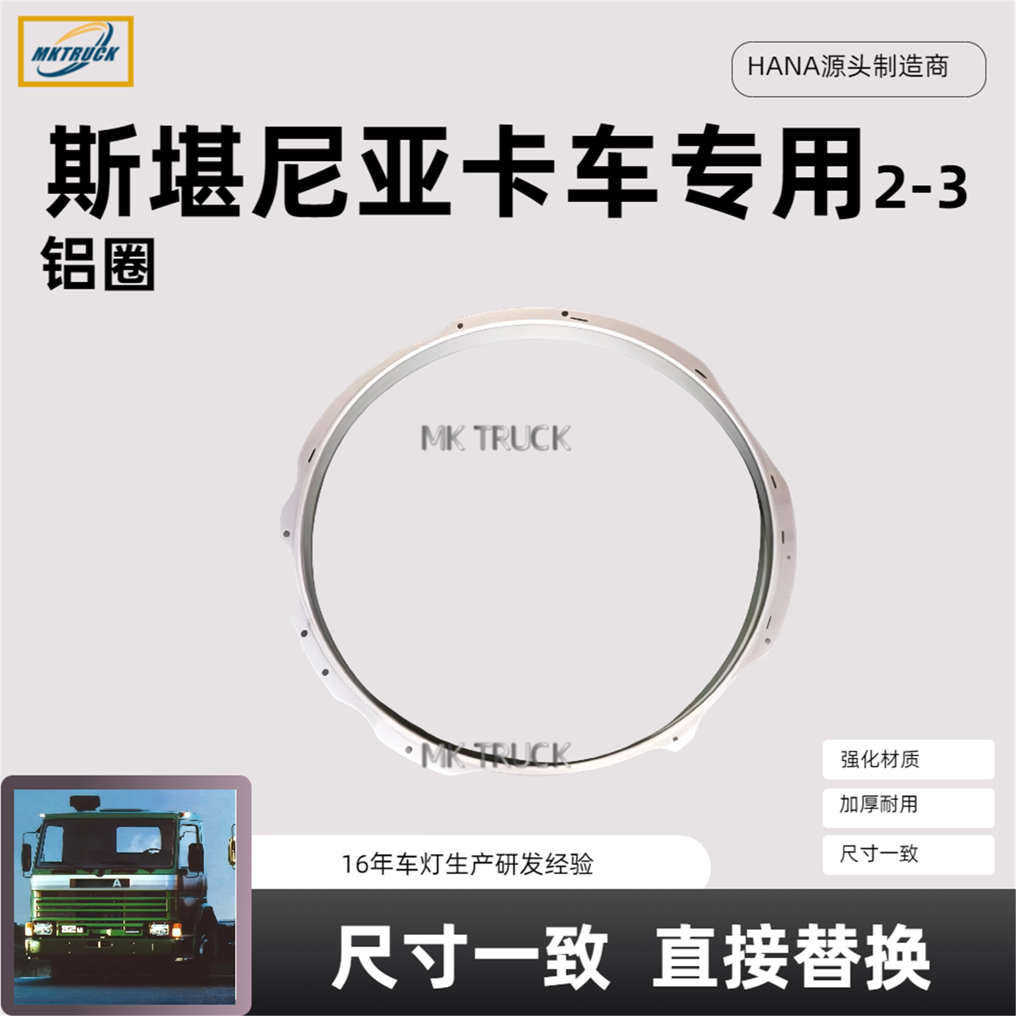 鋁圈2214644 2149754適用於斯堪尼亞SCANIA2-3系列卡車配件替換件
