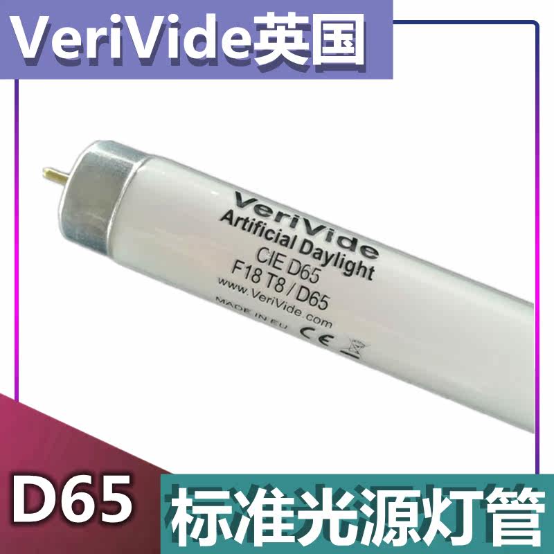 F18 T8 D65 Textile Ignition Lamp CIE D65 Artificlal Davlight VeriVide