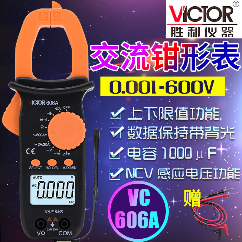 Victor clamp meter 606A multimeter 606B ammeter 606C AC clamp meter digital DC voltage