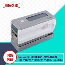 cm-2500d Japanese konicaminolta Konica Minolta 2500D hardware and plastic chemical color difference meter