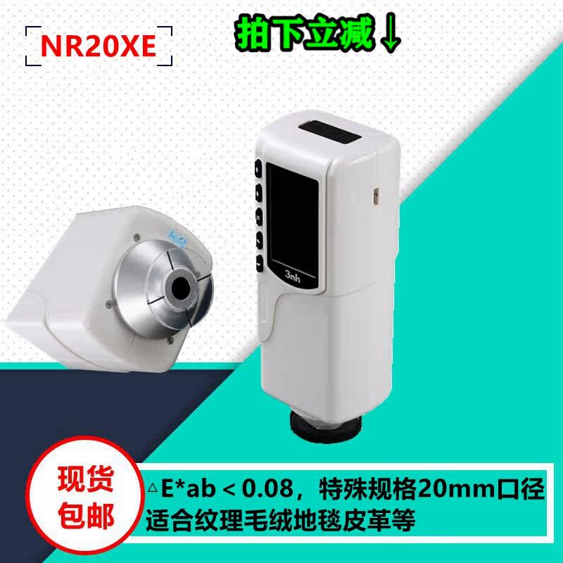 NR20XE Chromatic Aberration Gauge Large Caliber Three Engchi 3nh Brand Sann time Textile leather plush fiber test color