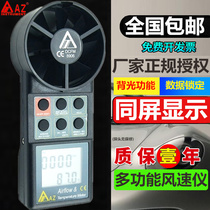 Hengxin impeller tester multifunctional anemometer air volume wind temperature anemometer integrated AZ8904 AZ8906