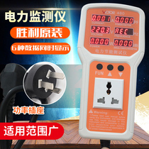 Power measurement monitor power failure memory power meter VC480 socket air conditioner power consumption energy saving victory VICTOR