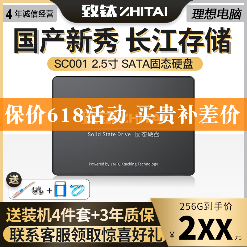 To titanium SC001 Yangtze River Storage 1T 512G 256GB SSD Solid State Hard disc SATA3 0 Interfaces 2 5 inches