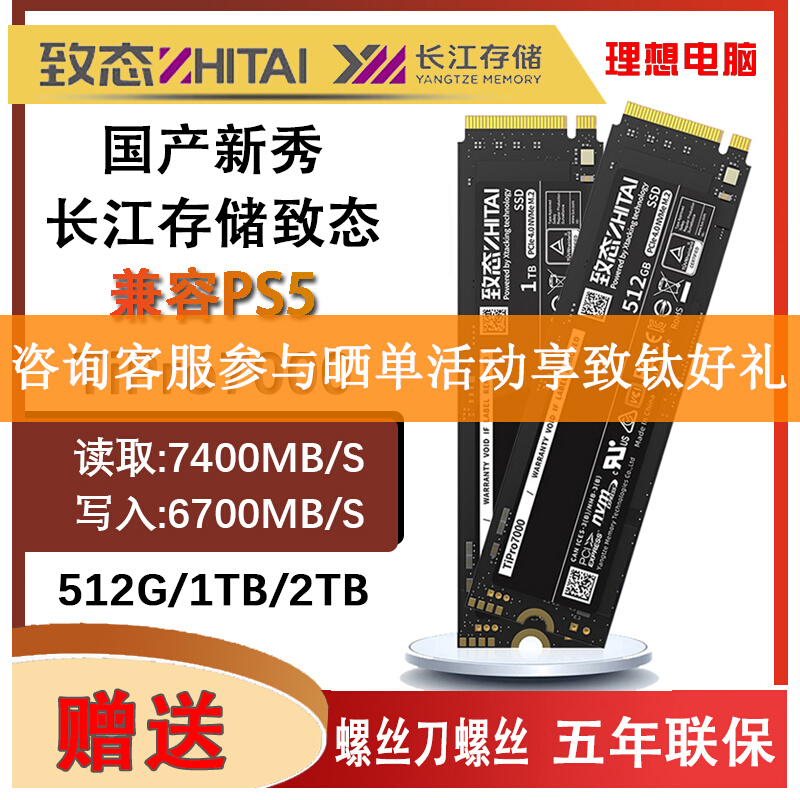 To titanium gomorphism TiPro7000 Solid hard disc ssd1TB512G2T Yangtze River Storage PCIe4 0 NVMeM 2