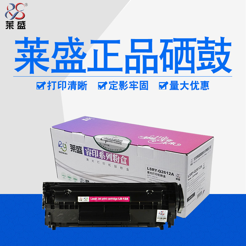 Lai Sheng LS-12A toner cartridge suitable for HP2612A toner cartridge HP 2612a HP1020 P1010 M1005
