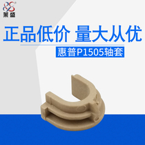 Laisheng lower roller sleeve suitable for HP P1505 M1120 1522 fixing lower roller sleeve
