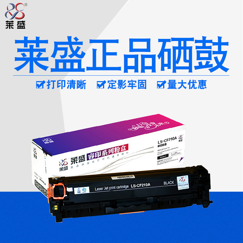 Lai Sheng CF211A Toner Cartridge for HP Pro200 M251n M276n Canon CRG331 7100 Cyan