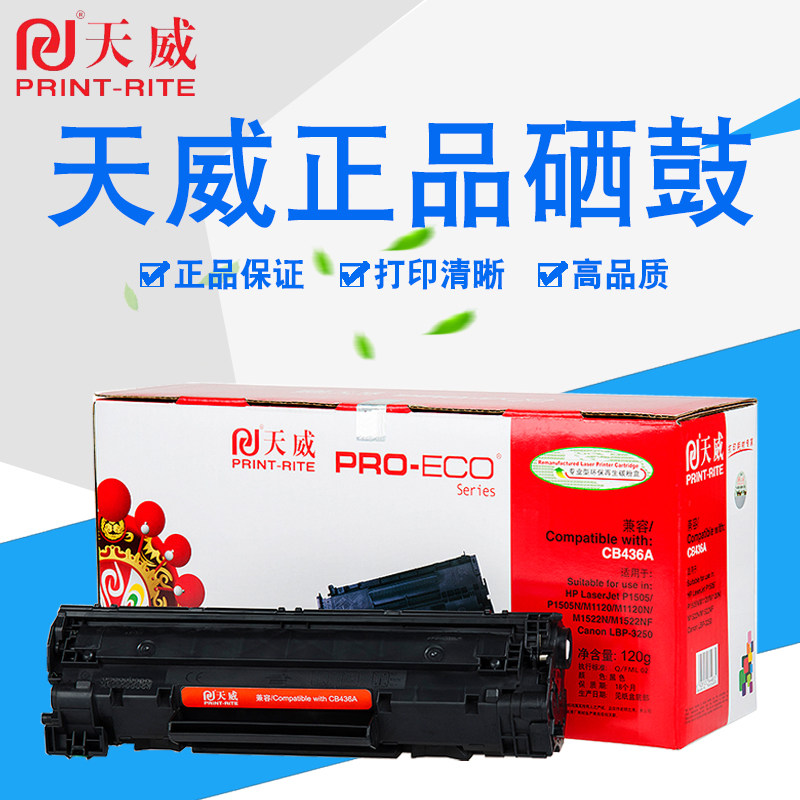 Tianwei applies HP CB436A selenium drum P1505 P1505N P1505N M1522N 36A M1522N M1522NF M1522NF 