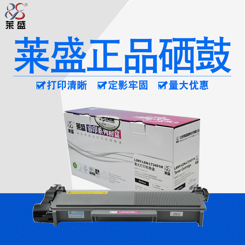 Lai Sheng 2451 powder box is suitable for Lenovo LT2451H M7605D 7655DHF 2605D 7615DNA