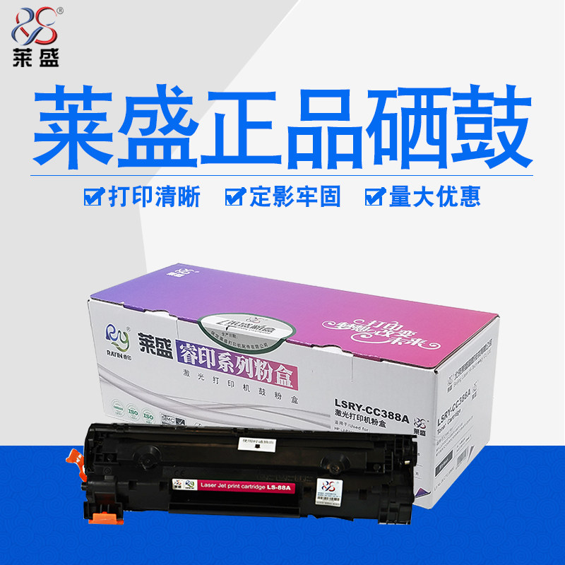 Lai Sheng easy to add powder 88A toner cartridge suitable for HP HP88A P1106 P1108 m1213nf HP1007