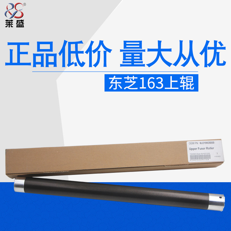 Lein is suitable for the Toshiba 163166203206167237212181 E18 upper roller hot rollers
