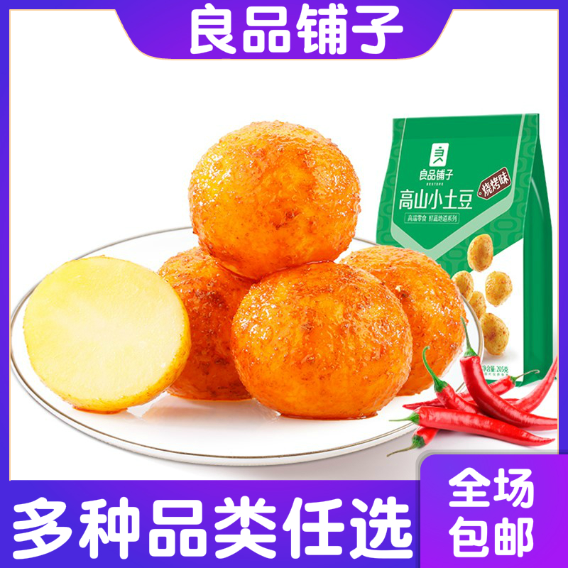 Good shop alpine small potatoes 205g multi bag of barbecue potato snack potato bag ready food