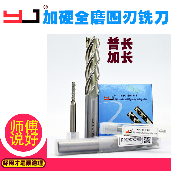 YJ4 quad-edged lengthen plus hard white steel flat milling cutter all-milling high speed network HSS 34568101214161820