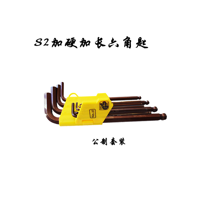 Inner hexagonal wrench Public British 9 piece Set Six - corners S2 lengthening and hardened ball head six - corners for life