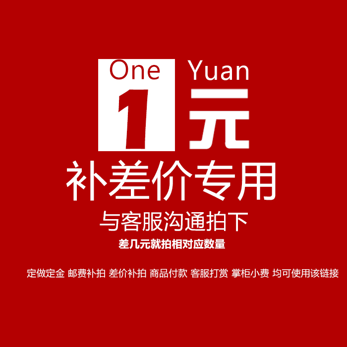 Postage freight price difference remake the merchandise payment customer service beat the dispensator small fee and how much to shoot