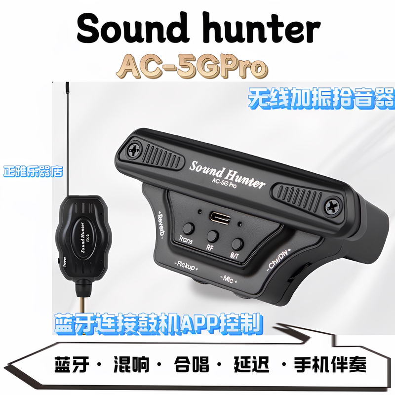 Sound Hunter Ac-5G0Pro Wireless Vibration Pickup, No Speaker Required, Professional Bluetooth Drum Machine Accompaniment, Universal