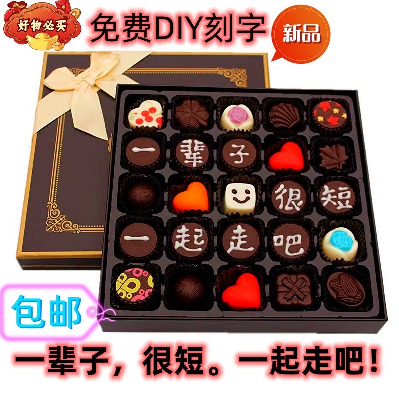 高级DIY刻字巧克力礼盒装的LOGO