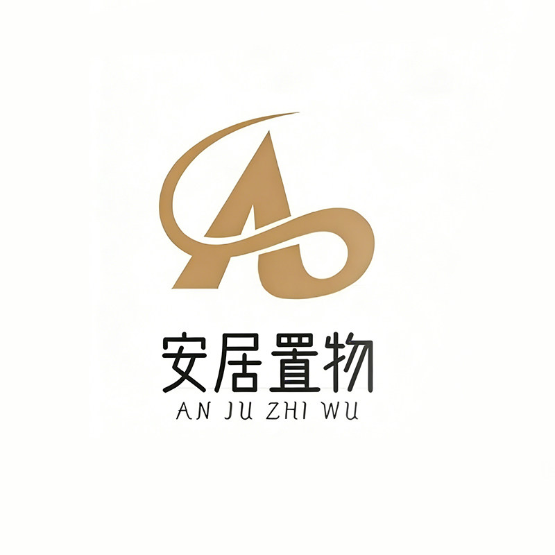 安居置物