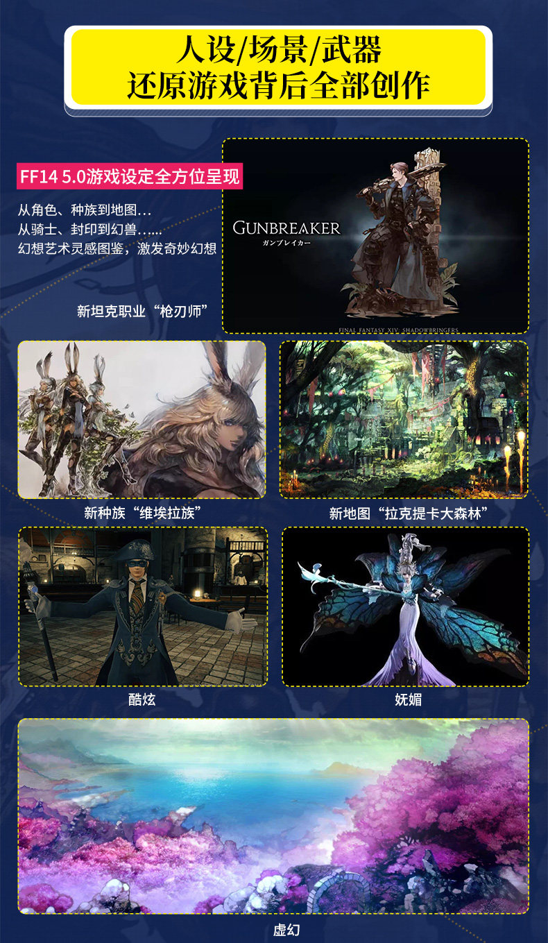 預售 日文原版final Fantasy Xiv 最終幻想ff14 漆黑的反叛者5 0公式畫冊遊戲設定資料集 露天拍賣