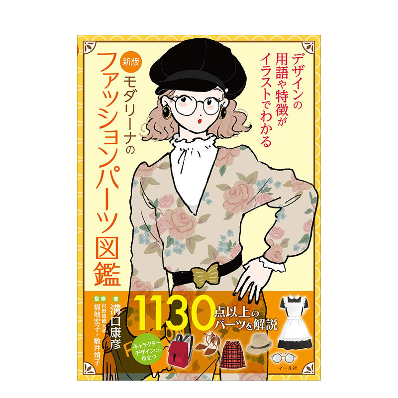 現貨 女士時尚配件圖鑑新版モダリーナのファッションパーツ図鑑日文進口原版時尚生活服裝配件設計搭配 Taobao