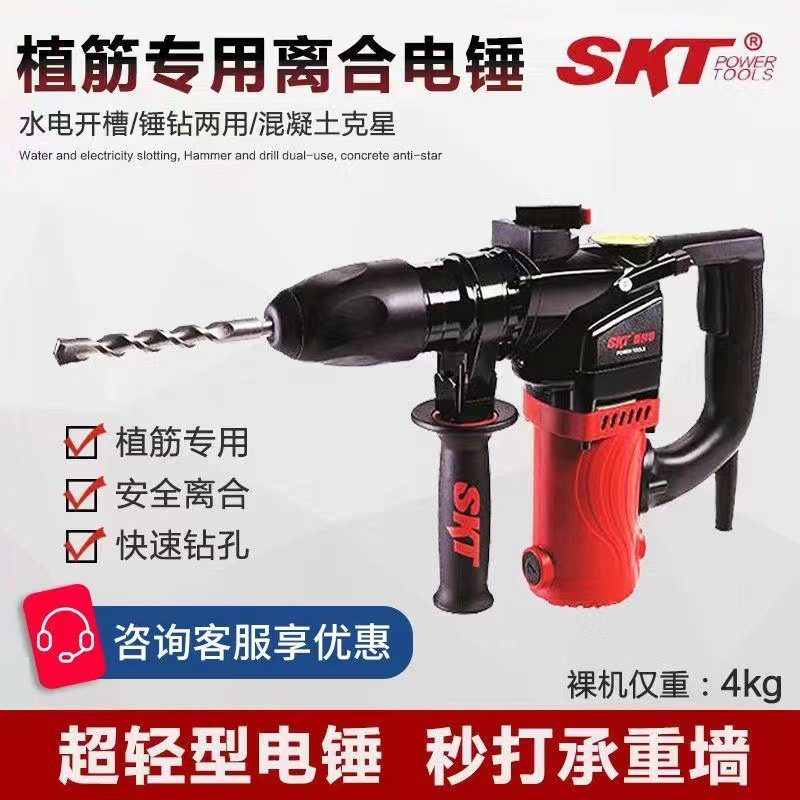 Skt/Skate Reinforcement Drill Electric Hammer 2618 Industrial Grade High-Power Dual-Purpose Concrete Multi-Function Hammer Drill Machine