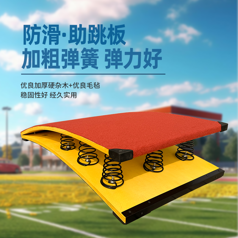 金陵型助体操S板踏板:跳远体操起跳的革命性突破,你准备好了吗?-助跳板-淘宝百科网