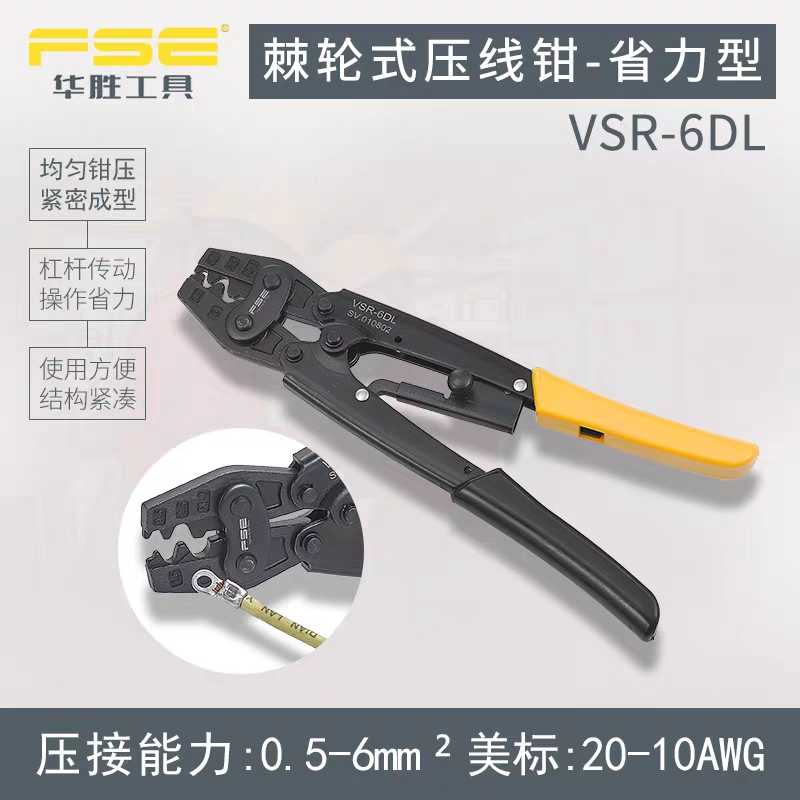 Huasheng naked terminal OT crimping pliers UT terminal pliers 0 5-6 5-6 square VSR-6DL Manual ratchet cold pressing pliers