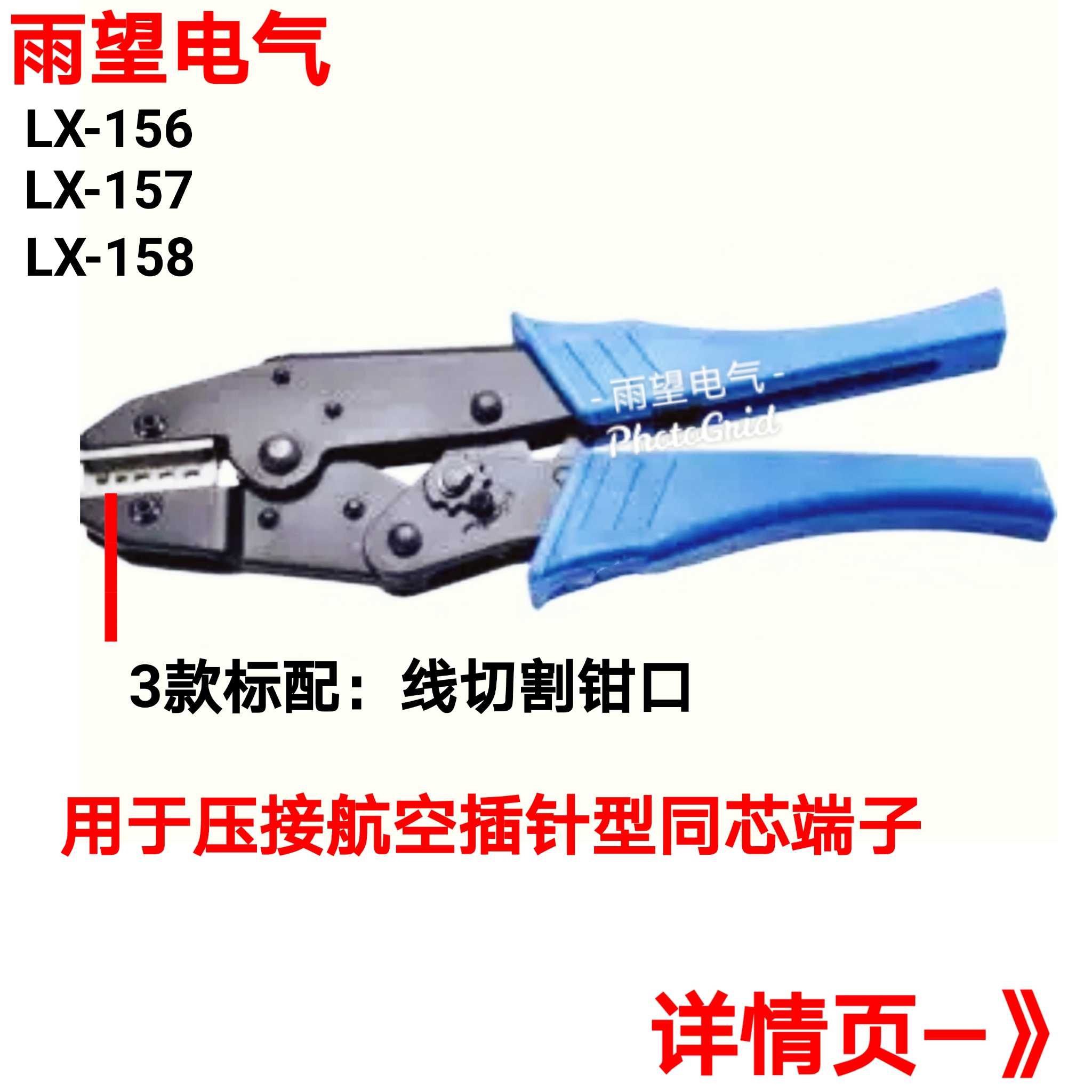 LX-156 Air small black clamp terminal press wire pliers LX-157 Harding small black clamp same core terminal press pliers LX-158