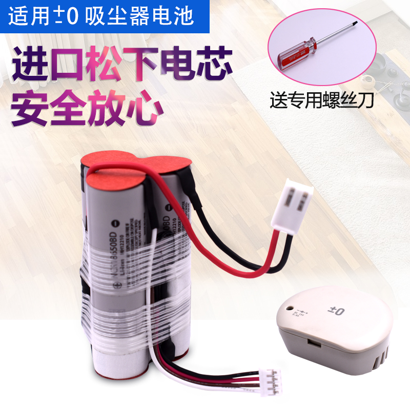 Applicable plus or minus zero vacuum cleaner battery XJC Y010XJB 021 Large capacity 10 8V Imports Panasonic lithium battery-Taobao