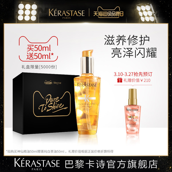 预售 Kérastase 卡诗 明星产品 护发金油双重菁纯修护液 50ml ¥240包邮(需定金¥30)送双重菁纯白茶油50ml