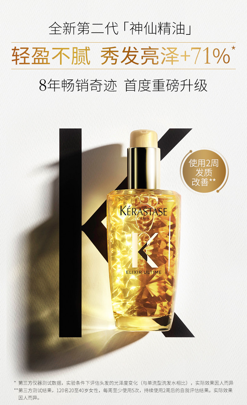 Kérastase 卡诗 明星产品 护发金油双重菁纯修护液 100ml*2瓶装 优惠码折后￥468.85