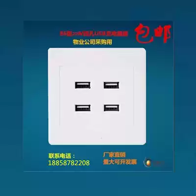 Wall switch socket panel with four-hole USB socket 220V power supply 86 type interface USB mobile phone charger