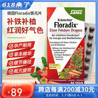 Немецкая пленка железа Salus Salus Floradix красные таблетки для взрослых женщин пополнить Qi и кровь 84 капсулы во время беременности