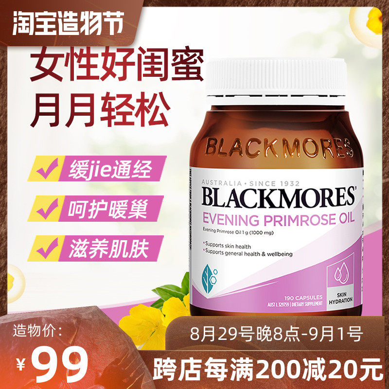 Australian BLACKMORES Australia's Jiabao Moonsee Grass Oil Essence Capsule 190 Grain Ovary Maintenance Regulates Menstruation