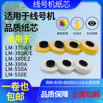 MAX line number machine 9mm white sticker LM-550E 550A self-adhesive paper 5mm12mm white yellow label