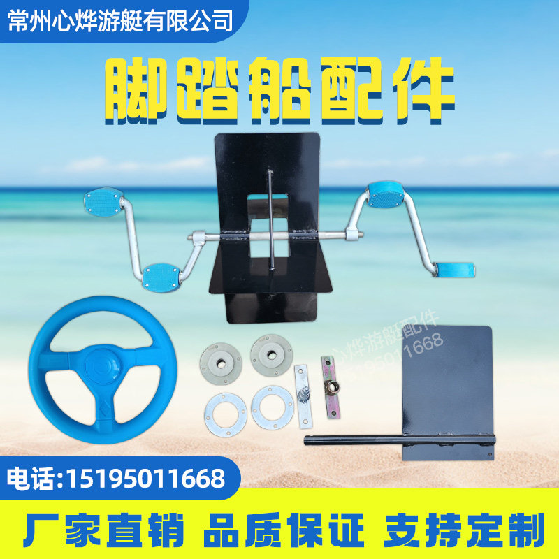 Park Foot Pedal Boat Foot Boat Water Pleasure Boat Pedalling Ship Accessories Companion Park Cruise Ship Yacht Accessories