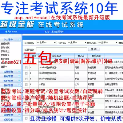  net network online examination system Source code software Automatic scoring results statistics Wrong questions redo new version