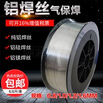 Aluminum welding wire ER4043 ER4047 aluminum silicon ER5356 aluminum magnesium ER1100 pure aluminum ER5183 gas shielded welding wire