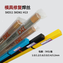 SKD11 mold wire SKD61 H13 P20Ni mold repair welding wire 1 0 2 0mm
