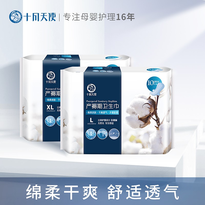 October day to make pregnant and lying-in women sanitary napkins postpartum confinement supplies puerperium discharge lochia lengthening combination 2 packs large