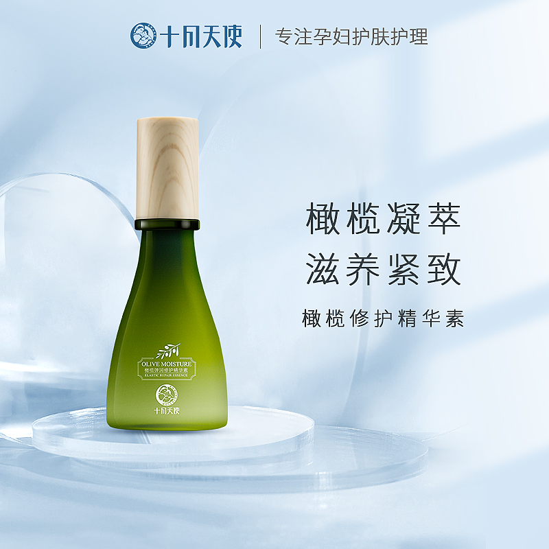 October Angel Olive Face Essence Maternity Skincare Repair Essence Moisturizing Moisturizing Essence Maternity Cosmetics