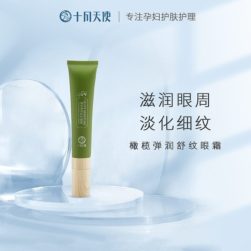 October Angel Maternity Eye Cream Olive Soothing Eye Serum Maternity SkinCare Products Natural Moisturizing Eye Cream Elasticity