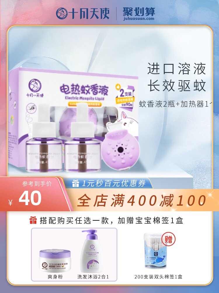 October angel baby mosquito repellent liquid Pregnant baby plug-in mosquito repellent liquid tasteless household mosquito repellent products 2 bottles