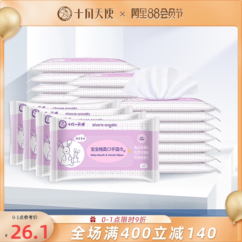 October angel baby wipes Baby wipes bb hand and mouth wipes Cotton soft skin-friendly 10 pumps*20 packs portable packaging