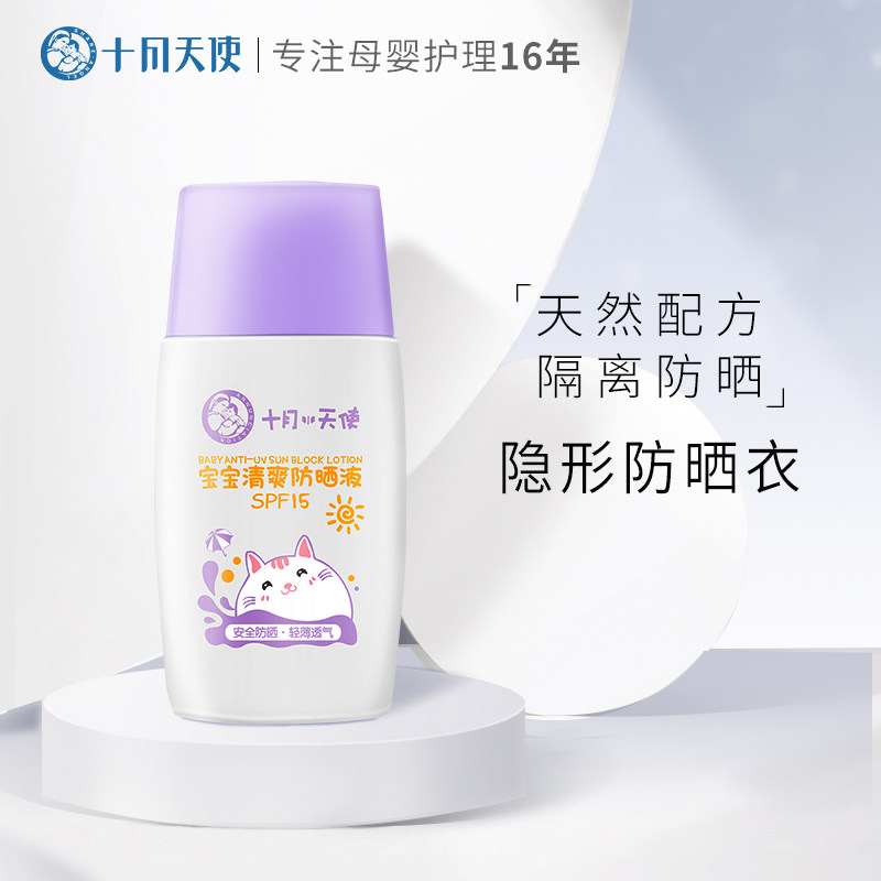 October Angel Baby Refreshing Sunscreen Infant Physical Sunscreen SPF15 Children's Sunscreen 30g Moisturizer